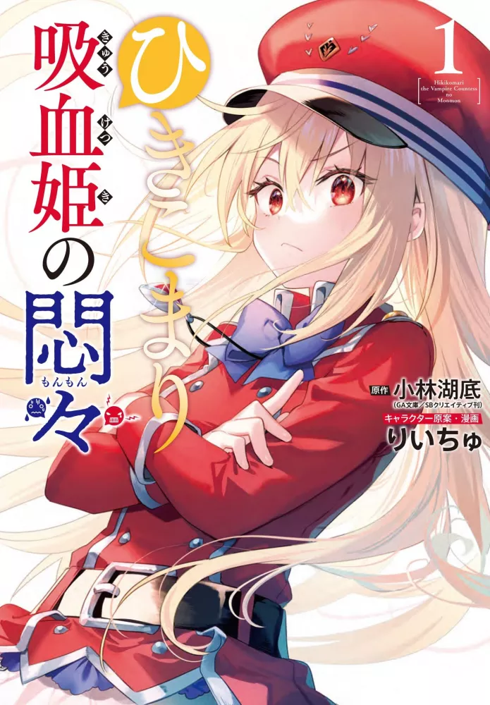 Hikikomari Kyuuketsuki no Monmon