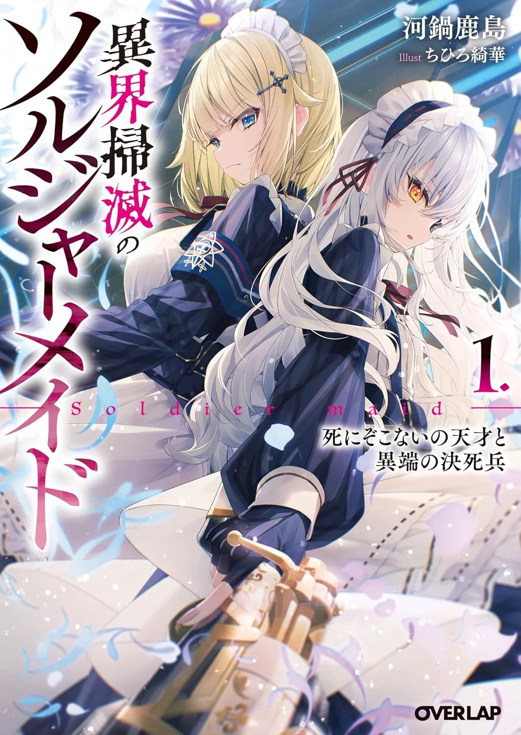 Ikai Soumetsu no Soldier Maid
