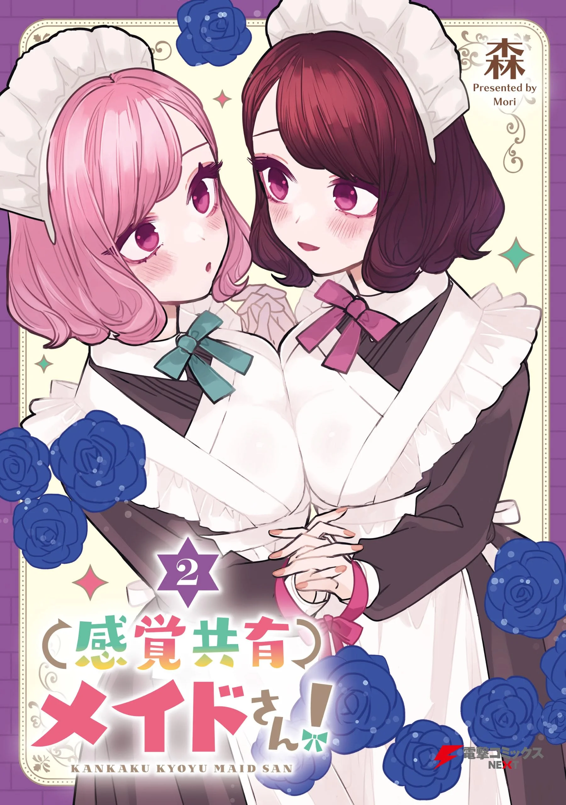 Sensory Sharing Maid-san!