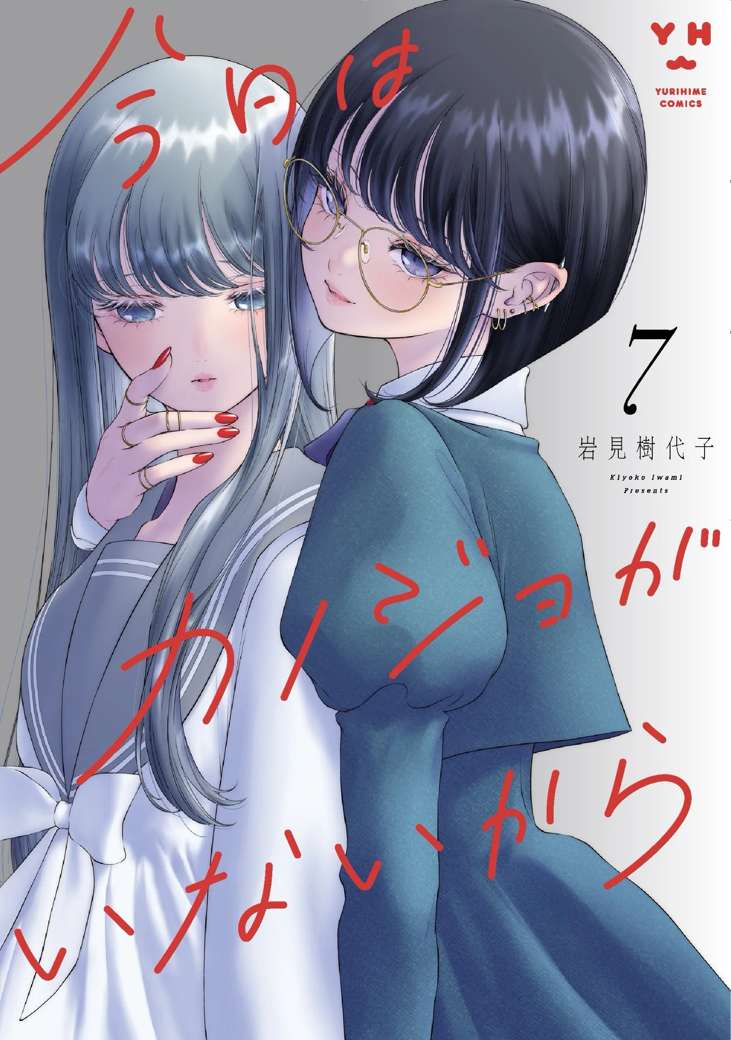 Kyou wa Kanojo ga Inai Kara