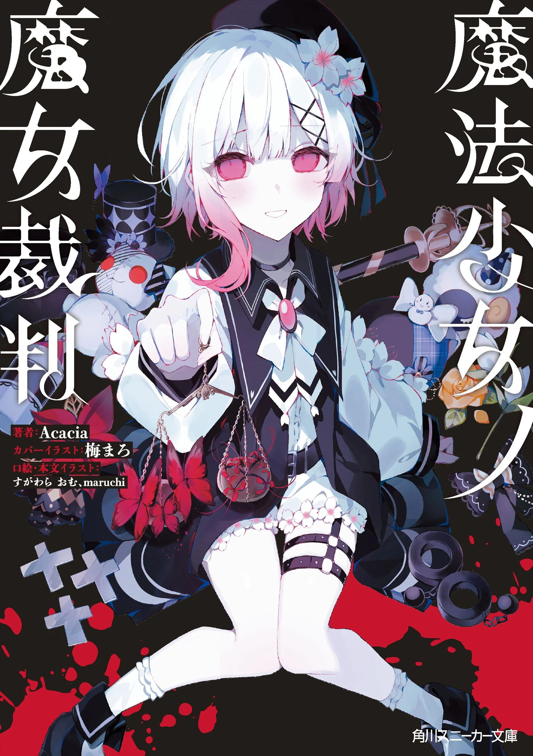 Mahou Shoujo No Majo Saiban (LN)